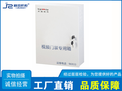 監控視頻門禁設備箱