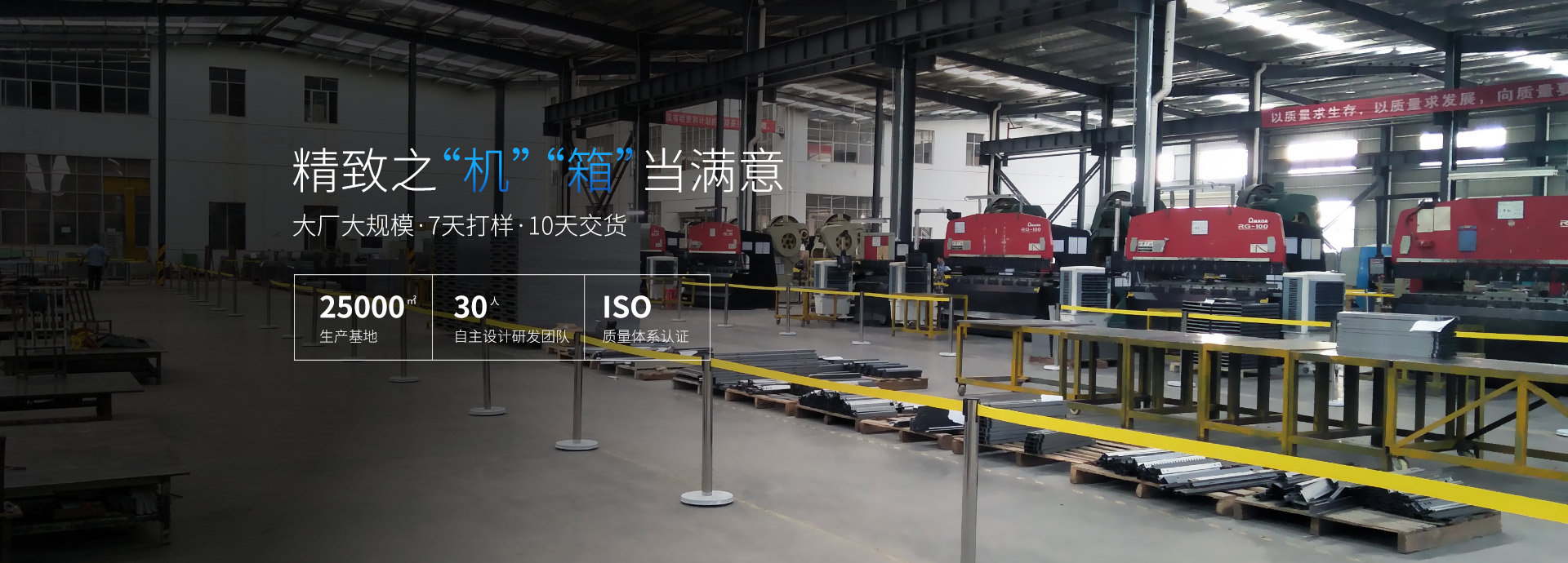 精致-19年匠心智造，專注機柜、機箱、立桿、操作臺等定制生產廠家