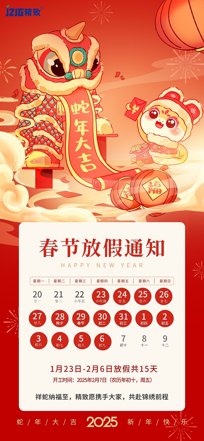 春節放假通知海報(1)